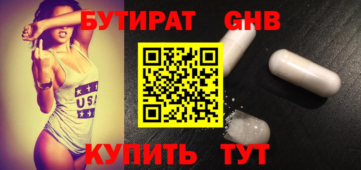 БУТИРАТ BDO  Вход с VPN  Лесосибирск 