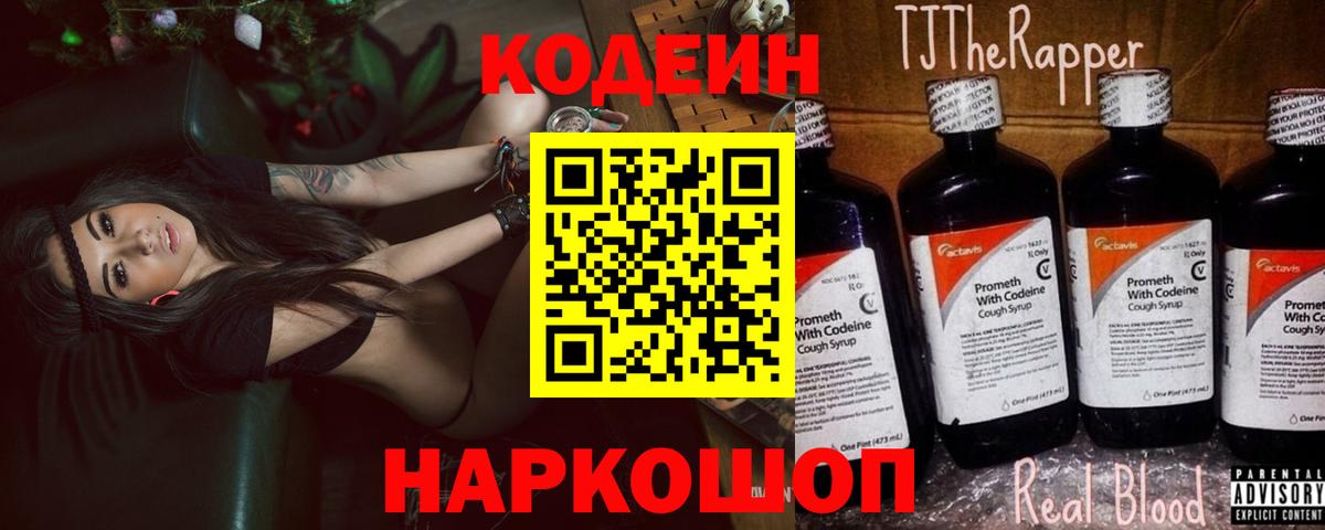Кодеин напиток Lean (лин) Лесосибирск