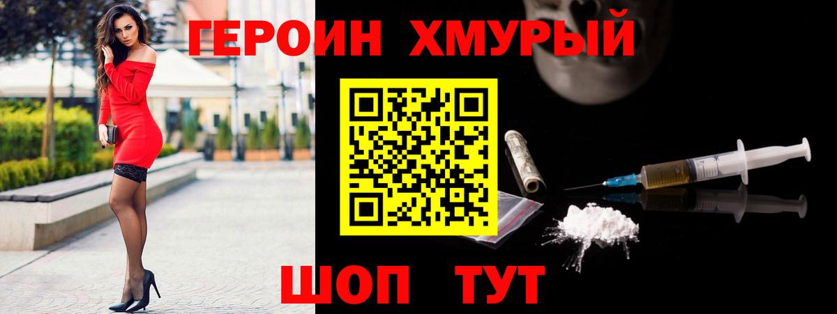 ГЕРОИН белый  Вход с VPN  Лесосибирск 