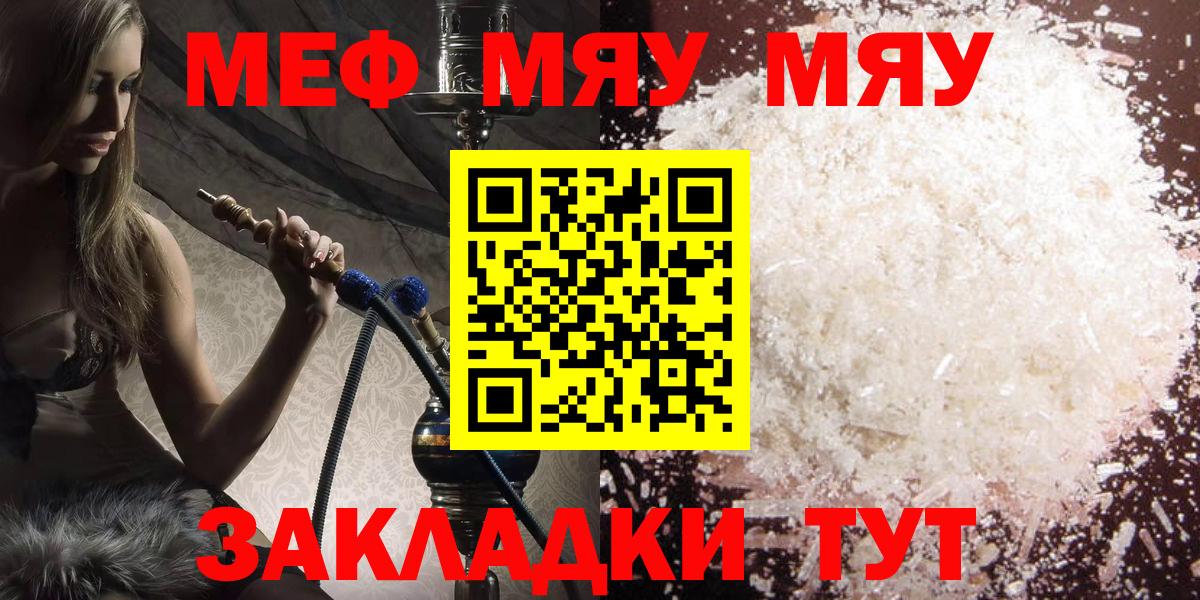 МЕФ 4 MMC  Мефедрон VHQ  Вход с VPN  Мефедрон  МЯУ-МЯУ  Лесосибирск 