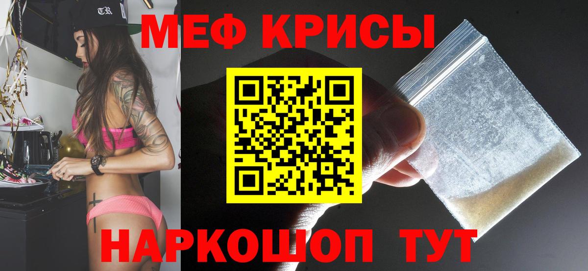 МЕФ кристаллы Лесосибирск